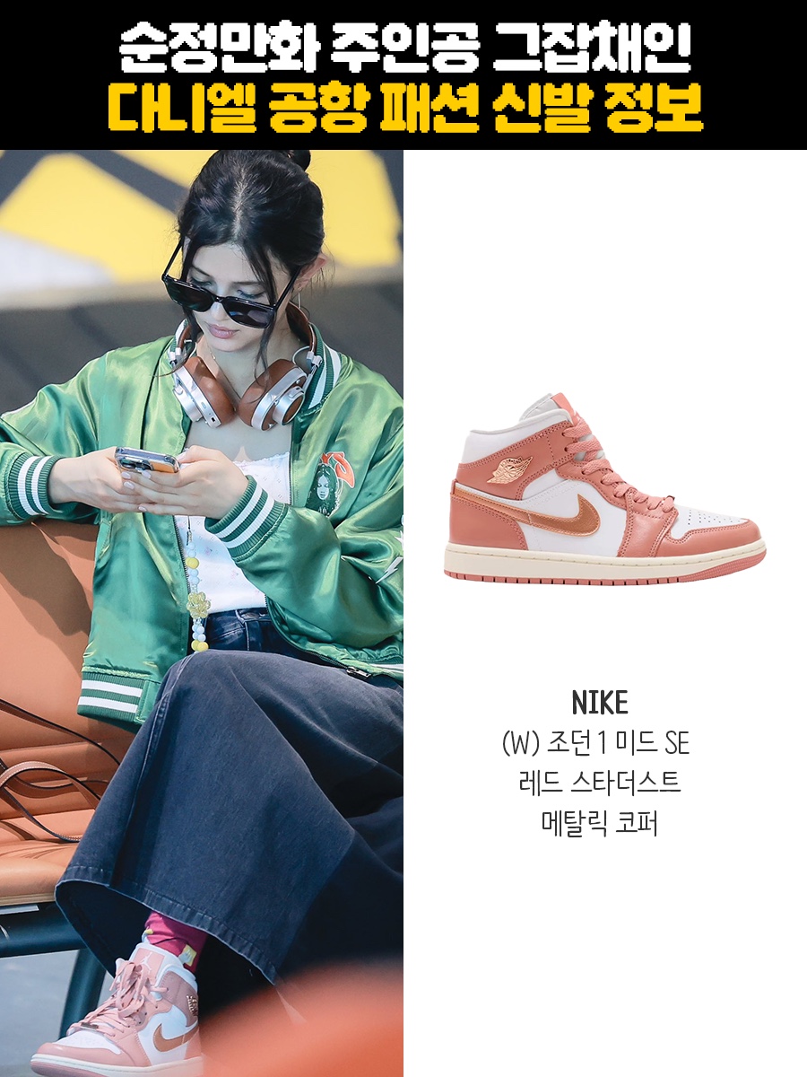 (W) Jordan 1 Mid SE Red Stardust Metallic Copper 착용 스타일 - 1