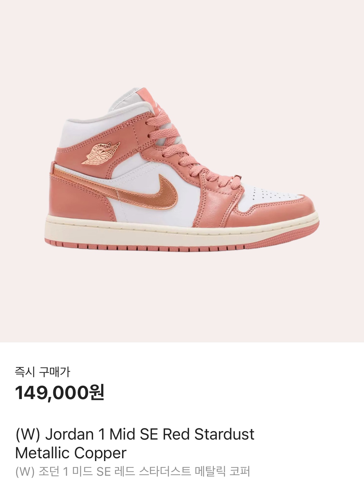 (W) Jordan 1 Mid SE Red Stardust Metallic Copper 착용 스타일 - 2