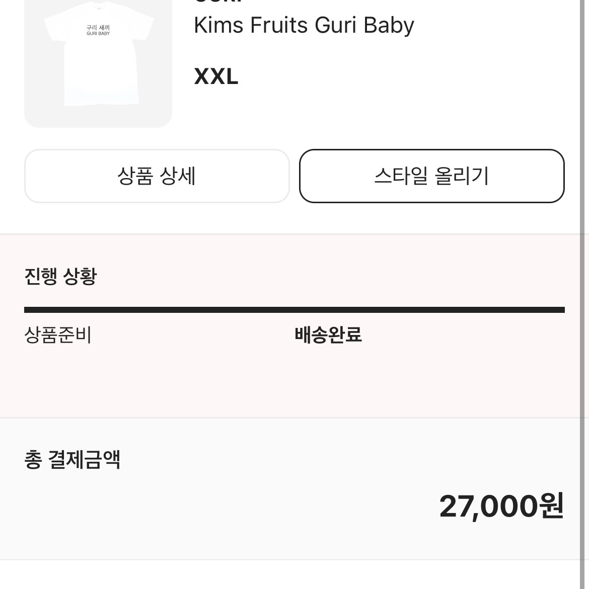 [KREAM 단독] Kims Fruits Guri Baby 착용 스타일