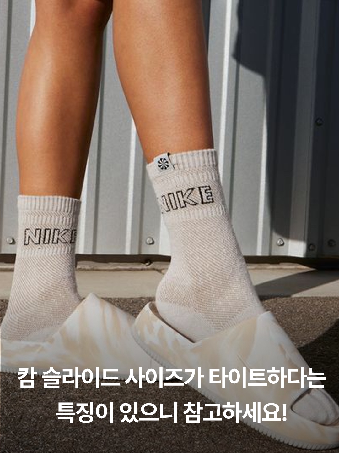 Nike Calm Slide Sesame, Nike Calm Slide Sail 착용 스타일 - 5