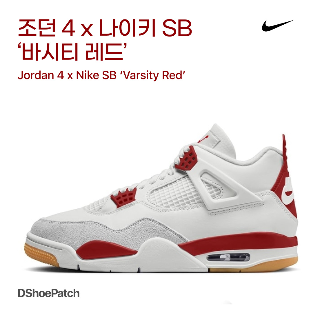 Jordan 4 x Nike SB Retro SP Pine Green, Jordan 4 Retro OG Fire Red 2020 착용 스타일 - 1