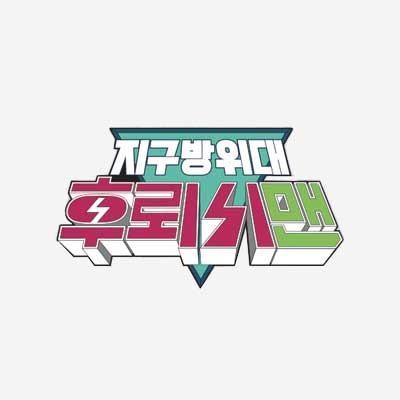 지구방위대 후뢰시맨(Choushinsei Flashman)