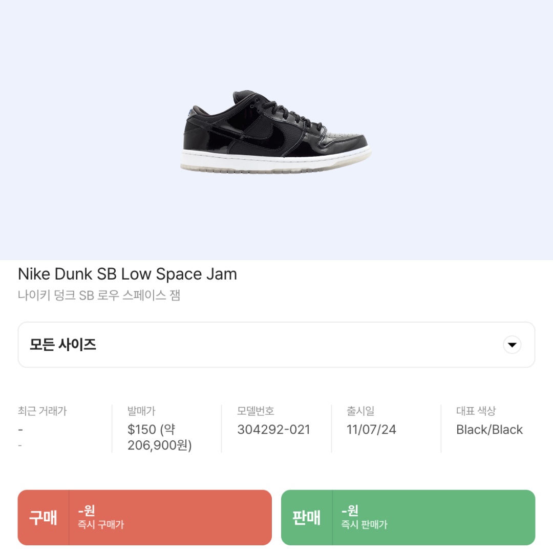 Nike Dunk SB Low Space Jam 착용 스타일 - 2