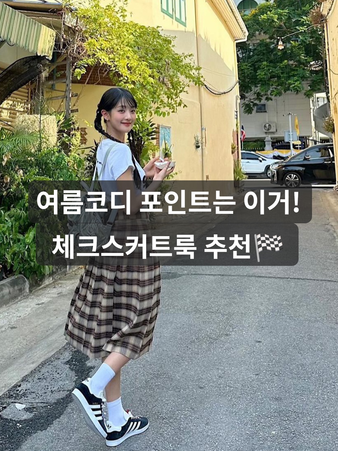 (W) Miu Miu Checked Skirt Celeste Blue, (W) Miu Miu Gingham Check Skirt White Light Blue 착용 스타일 - 1