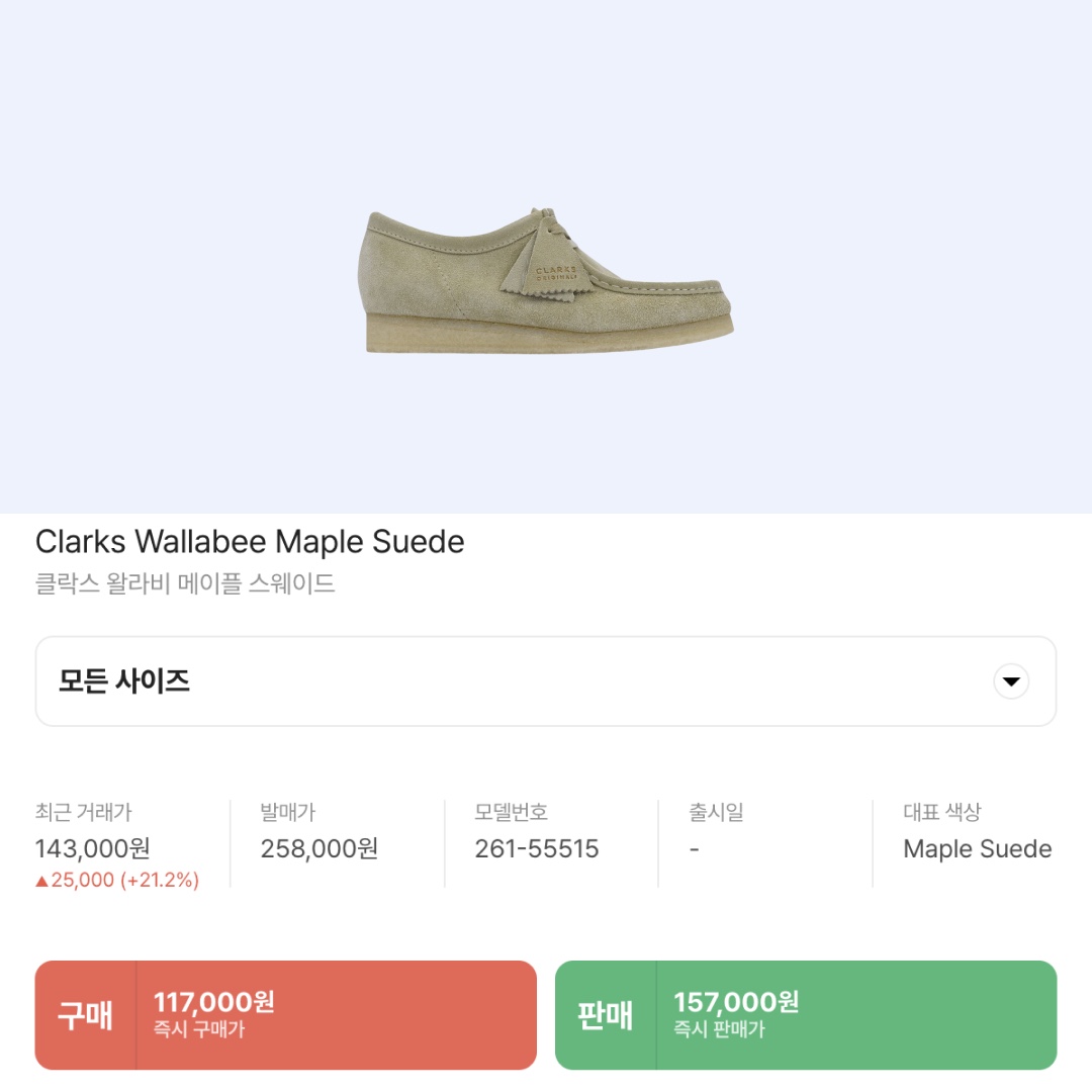 Clarks Wallabee Maple Suede 착용 스타일 - 2