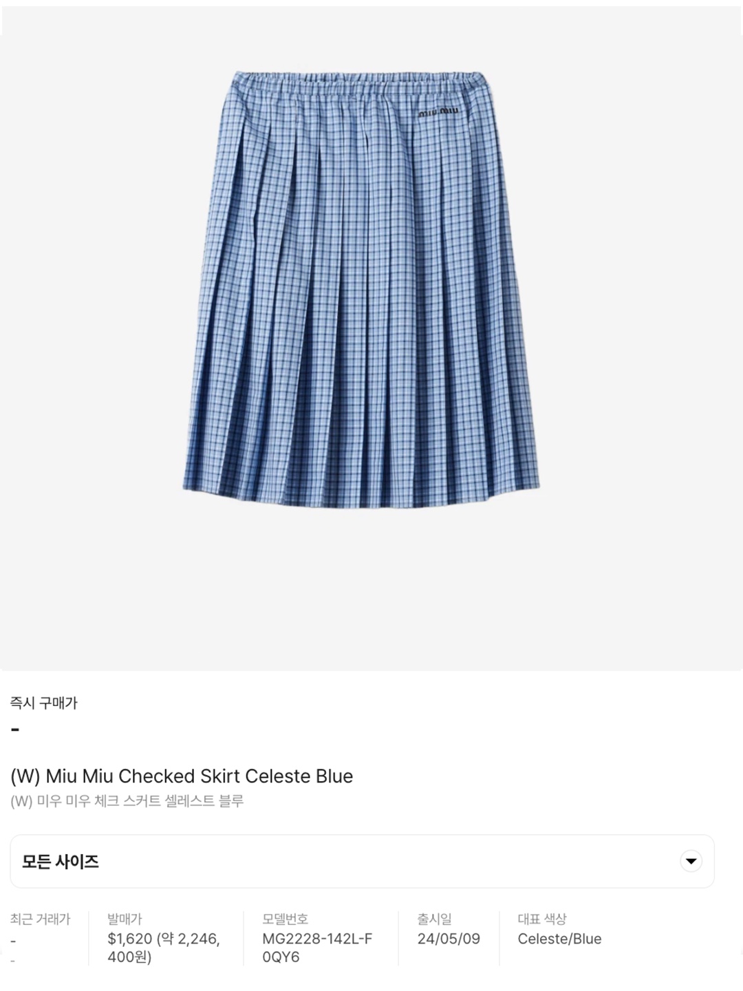 (W) Miu Miu Checked Skirt Celeste Blue, (W) Miu Miu Gingham Check Skirt White Light Blue 착용 스타일 - 7