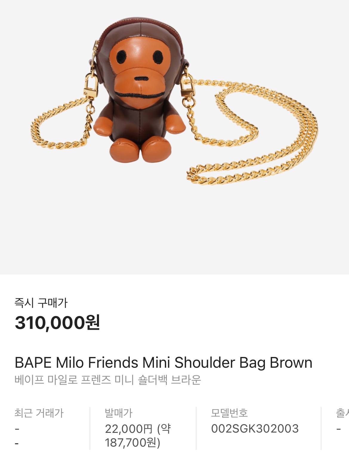 BAPE Milo Friends Mini Shoulder Bag Brown 착용 스타일 - 2