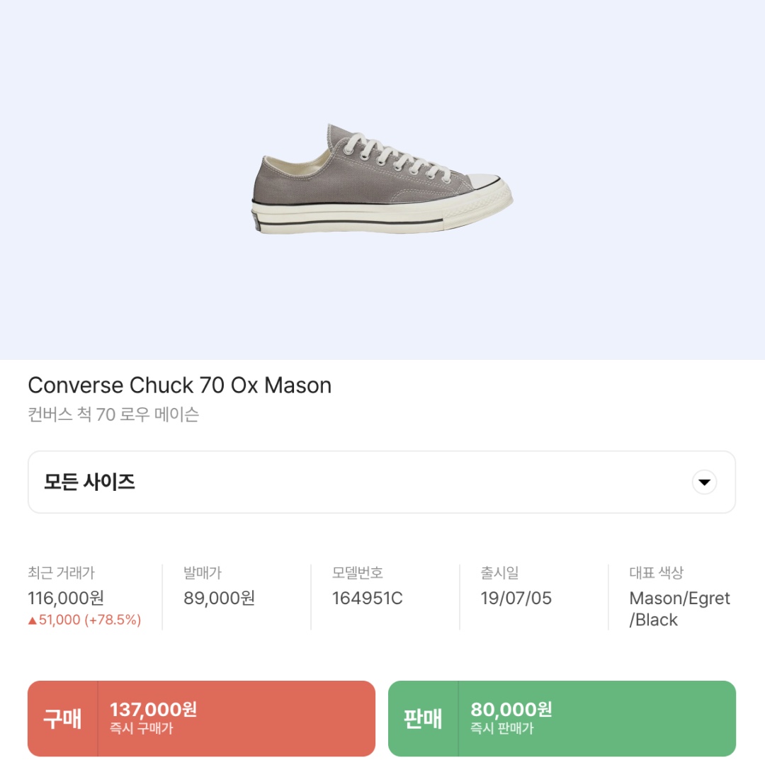 Converse Chuck 70 Ox Mason 착용 스타일 - 2