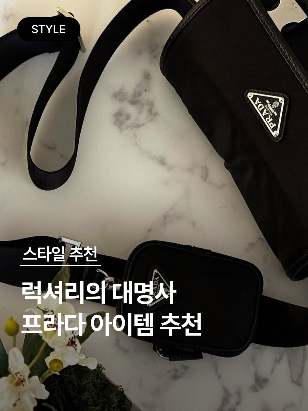 Prada Re-Nylon S/S Shirt Black, Prada Re-Nylon and Saffiano Leather Shoulder Bag Black 착용 스타일 - 1