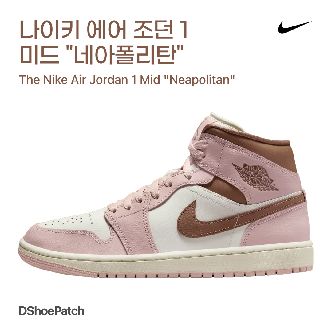 (GS) Jordan 1 Mid Pink Wash Violet Frost, (W) Jordan 1 Mid SE Legend Light Brown 착용 스타일 - 1