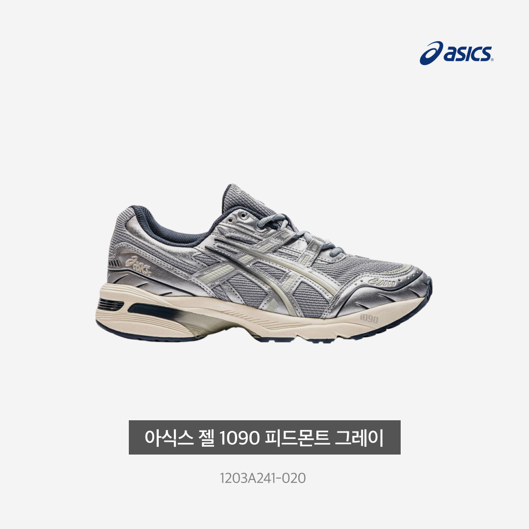 Asics Gel-1090 Piedmont Grey 착용 스타일 - 3