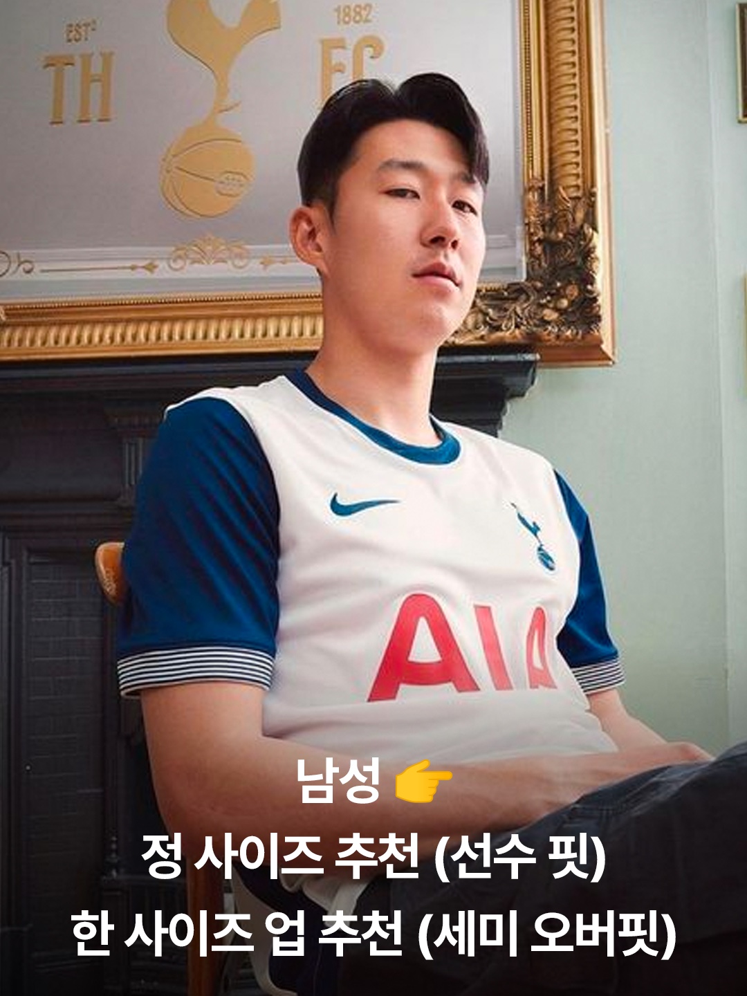Nike Tottenham Hotspur 2024/25 Dri-Fit Stadium Home Jersey White (Non Marking Ver.), Nike Tottenham Hotspur 2023/24 Dri-Fit Stadium Home Jersey White (Non Marking Ver.) 착용 스타일 - 4