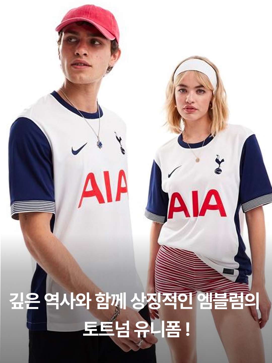 Nike Tottenham Hotspur 2024/25 Dri-Fit Stadium Home Jersey White (Non Marking Ver.), Nike Tottenham Hotspur 2023/24 Dri-Fit Stadium Home Jersey White (Non Marking Ver.) 착용 스타일 - 2