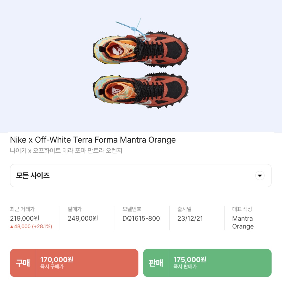 Nike x Off-White Terra Forma Mantra Orange 착용 스타일 - 2