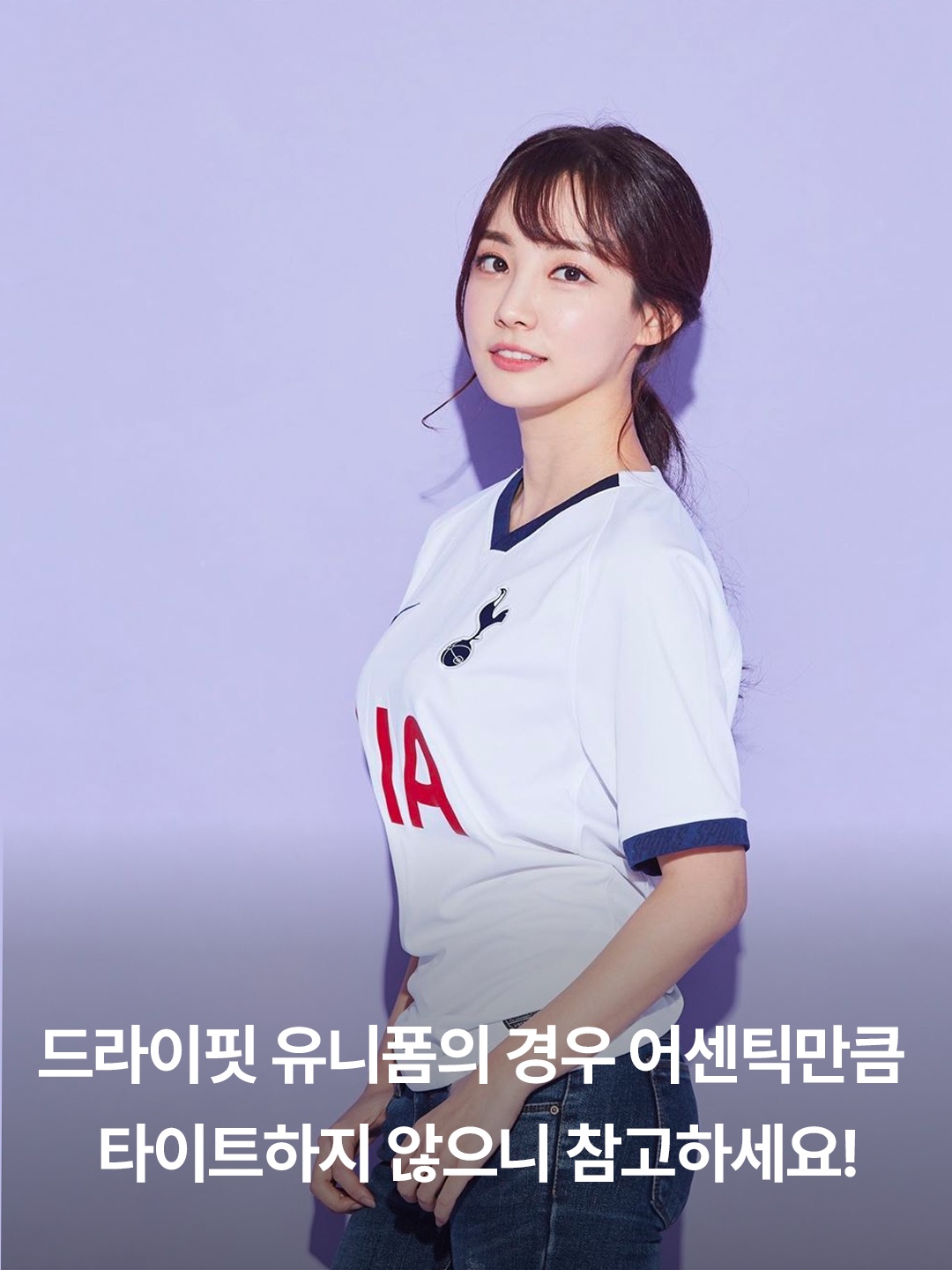 Nike Tottenham Hotspur 2024/25 Dri-Fit Stadium Home Jersey White (Non Marking Ver.), Nike Tottenham Hotspur 2023/24 Dri-Fit Stadium Home Jersey White (Non Marking Ver.) 착용 스타일 - 6