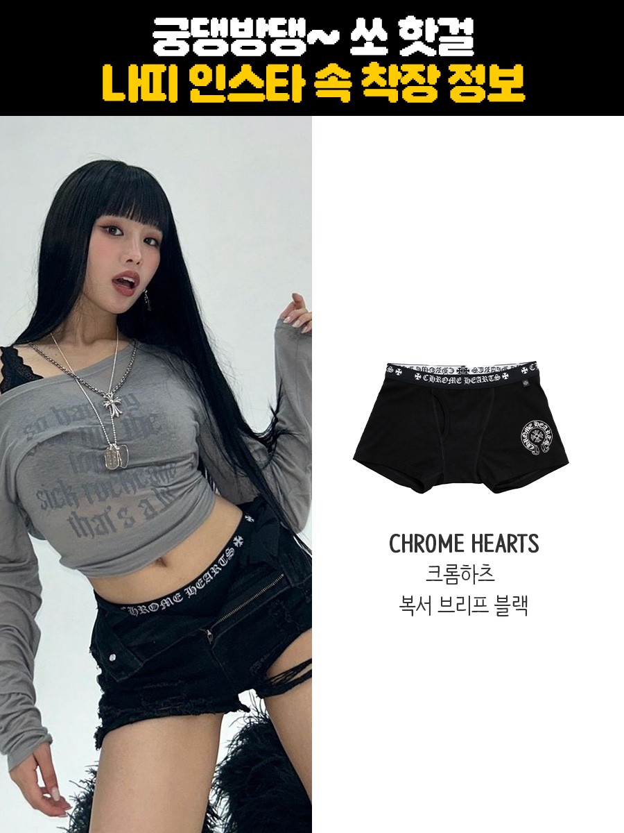 Chrome Hearts Boxer Brief Black 착용 스타일