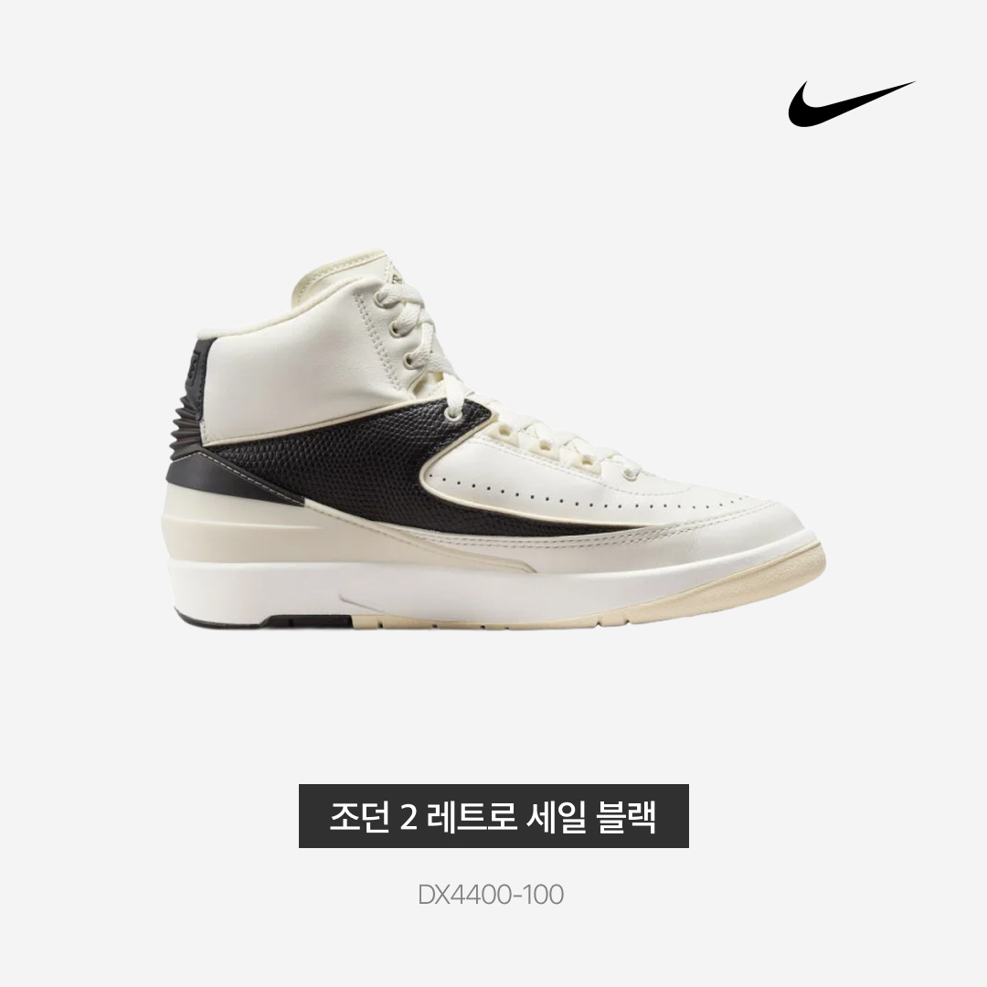 (W) Jordan 2 Retro Sail Black 착용 스타일 - 3