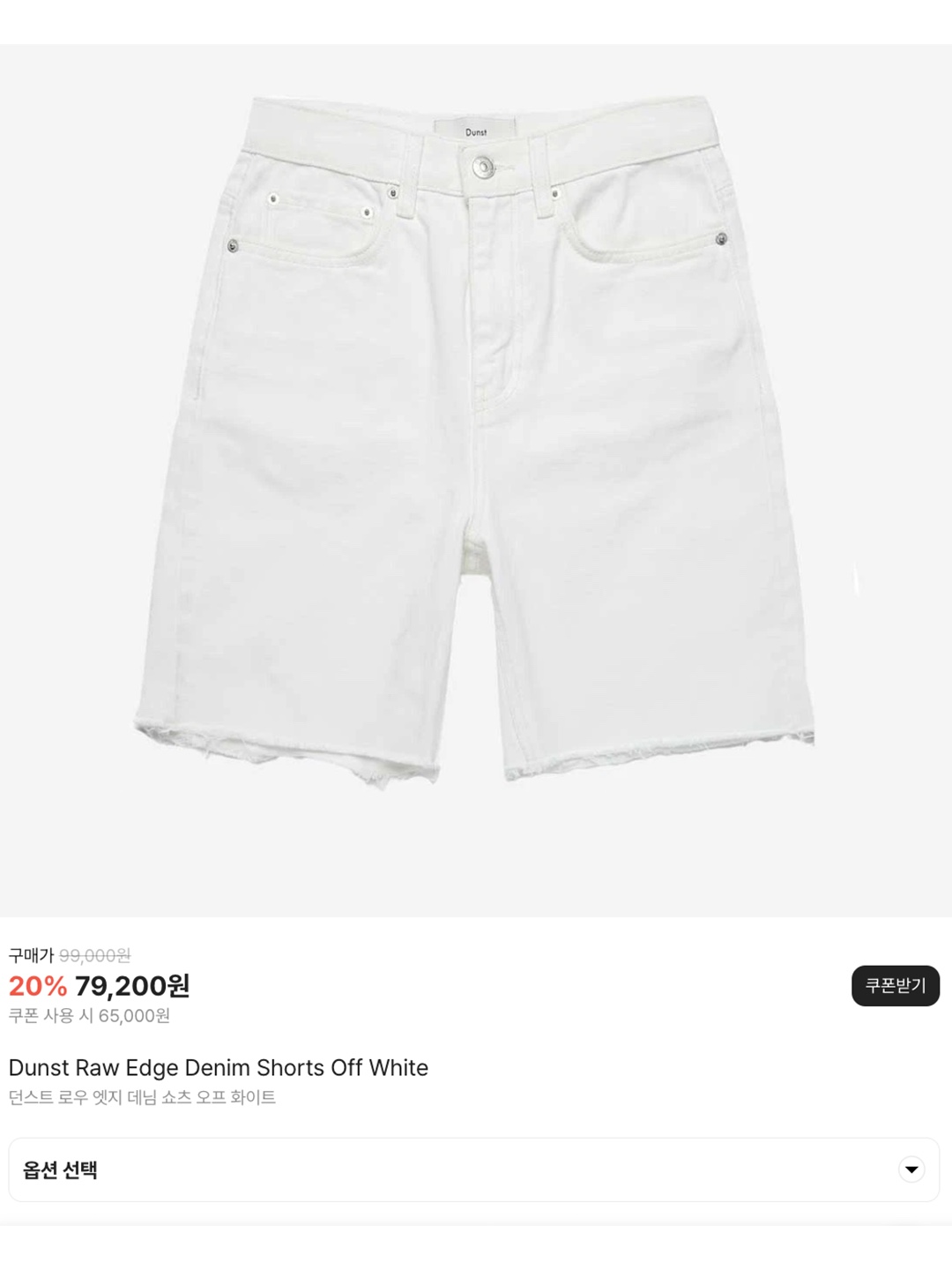 (W) Matin Kim Track Short Pants White, (W) Deinet Summer Denim Shorts in White 착용 스타일 - 6