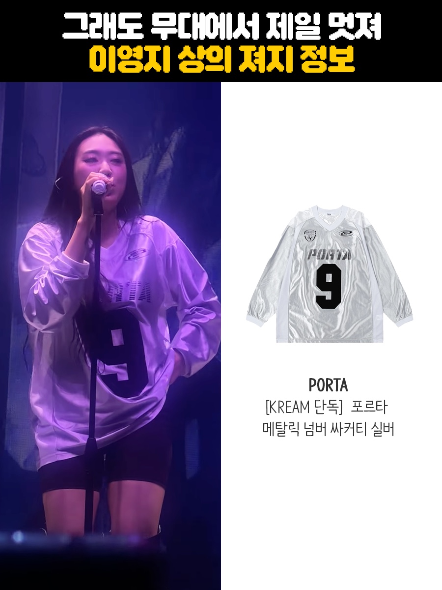 [KREAM 단독] Porta Metallic Number Soccer Tee Silver 착용 스타일 - 1