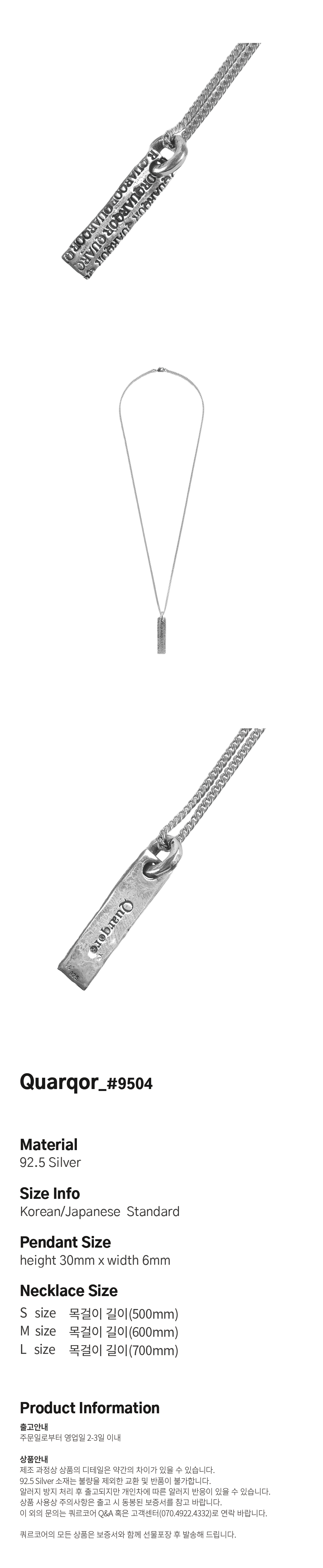 쿼르코어 #9504 실버92.5 넥클리스 | Quarqor | KREAM