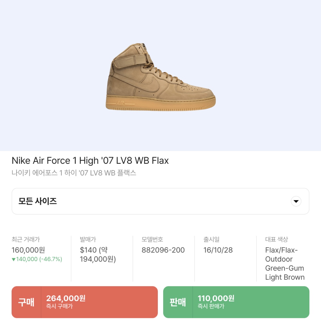 Nike Air Force 1 High '07 LV8 WB Flax 착용 스타일 - 2