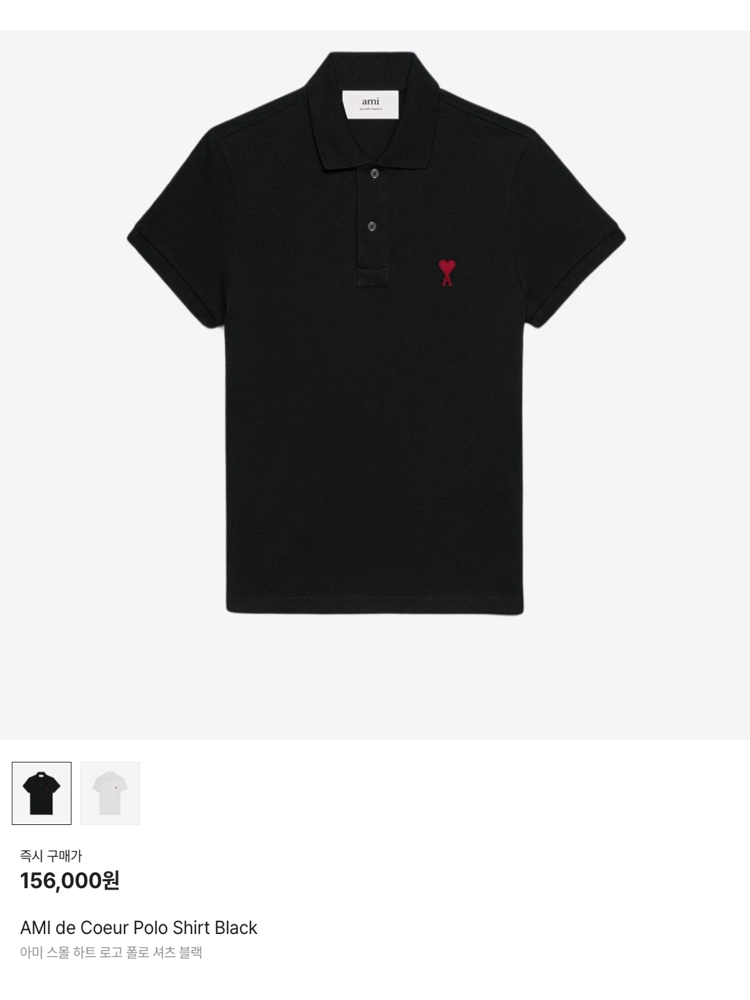 AMI de Coeur Polo Shirt Black, AMI de Coeur Polo Shirt White 착용 스타일 - 6