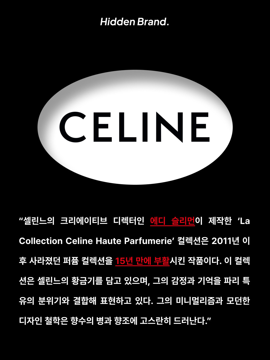 Celine Reptile Eau de Parfum 200ml, Celine Parade Eau de Parfum 200ml 착용 스타일 - 2
