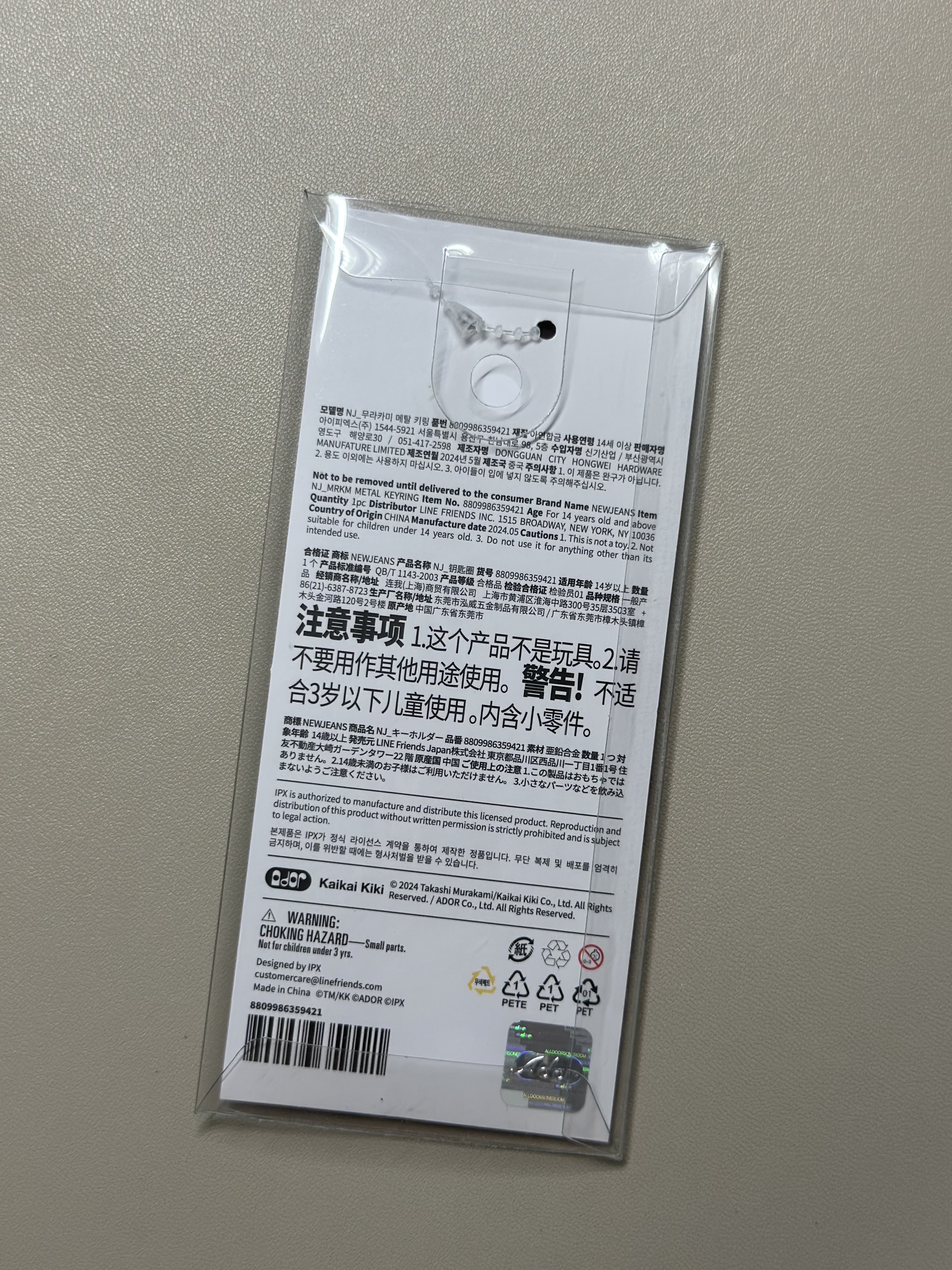 NewJeans x Murakami Metal Keyring Flower 착용 스타일 - 2
