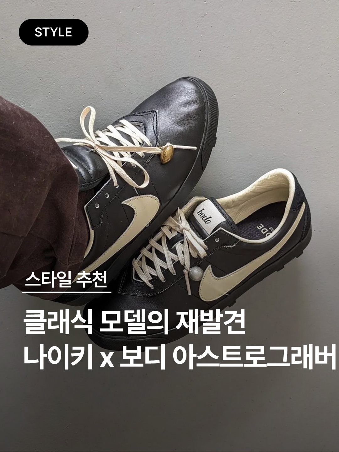 Nike x Bode Astrograbber SP Black and Coconut Milk 착용 스타일 - 1