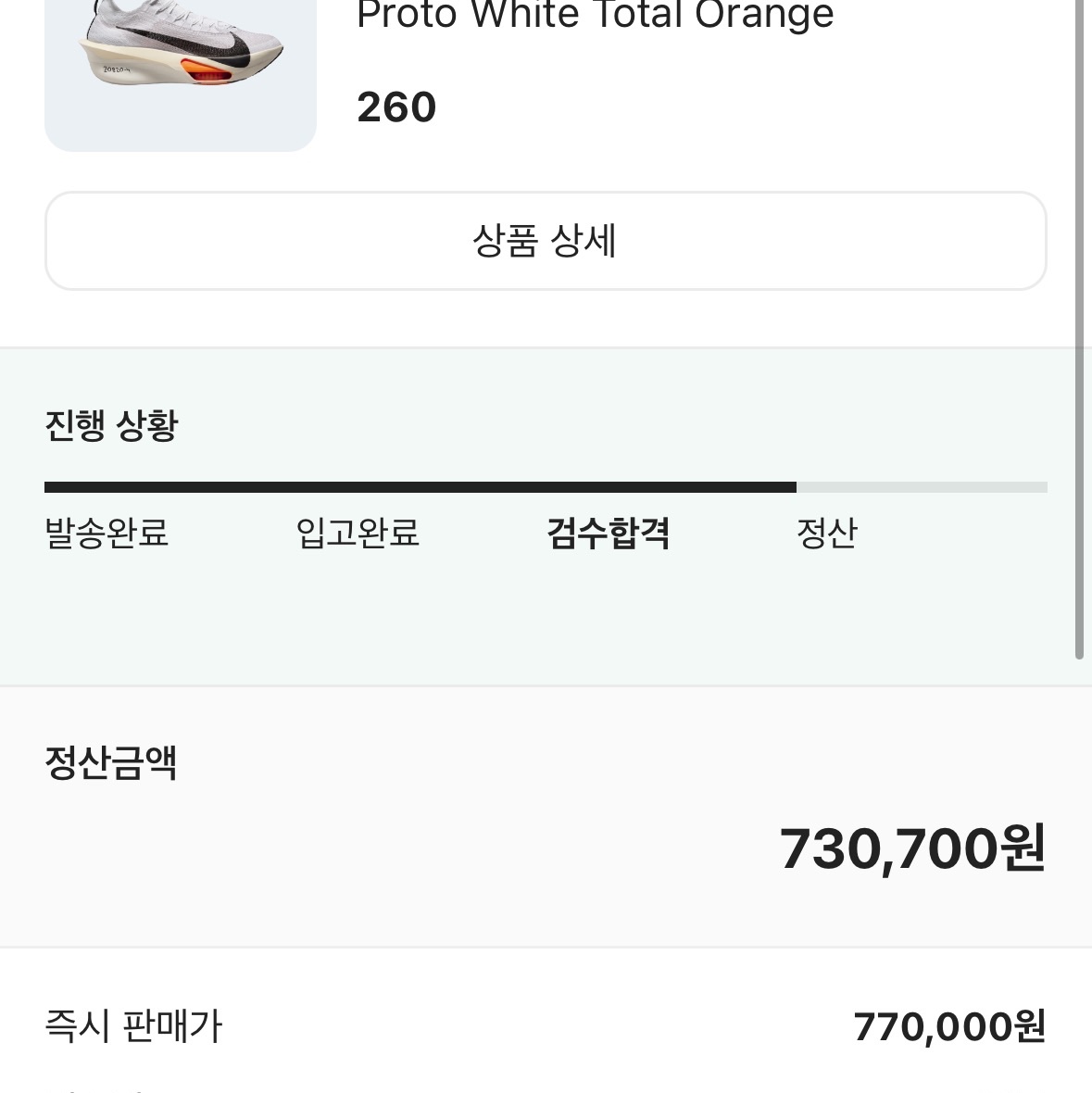 Nike Air Zoom Alphafly Next% 3 Proto White Total Orange 착용 스타일 - 2