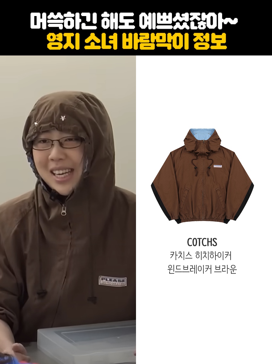 Cotchs Hitchhiker Windbreaker Brown 착용 스타일
