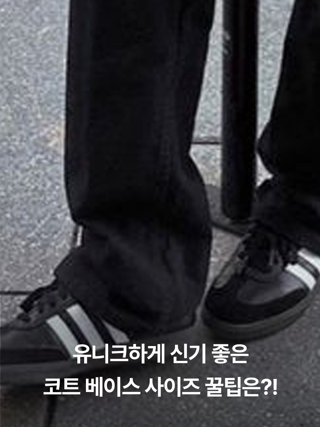 Adidas VL Court Base Cloud White Core Black, Adidas VL Court Base Core Black Cloud White 착용 스타일 - 3