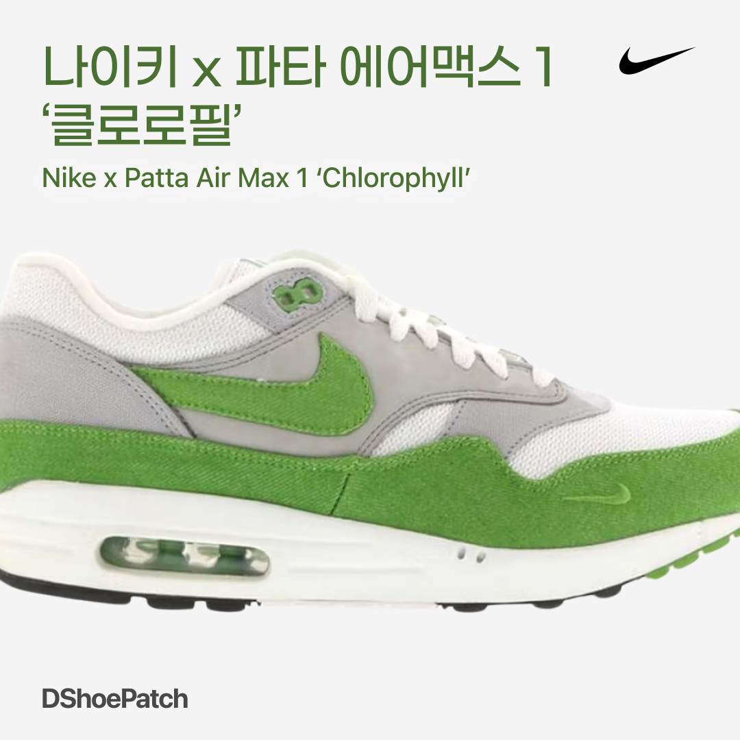 Nike x Patta Air Max 1 Monarch, Nike x Patta Air Max 1 Noise Aqua 착용 스타일 - 1