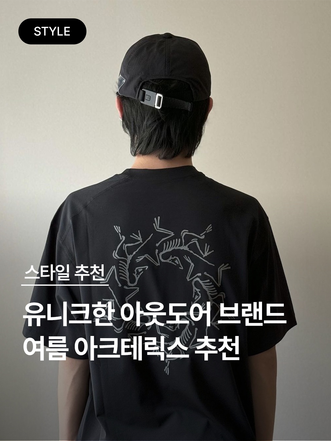 유니크한 아웃도어! 여름 아크테릭스🐦‍⬛ | KREAM