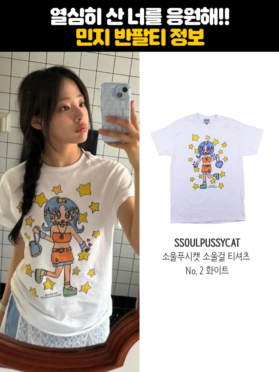 (W) Soulpussycat Soulgirl Loves Music T-Shirt No. 1 White 착용 스타일 - 1