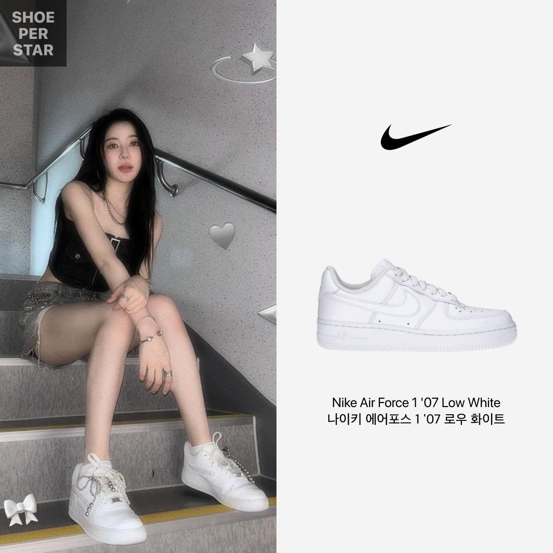 Nike Air Force 1 '07 Low White 착용 스타일 - 1