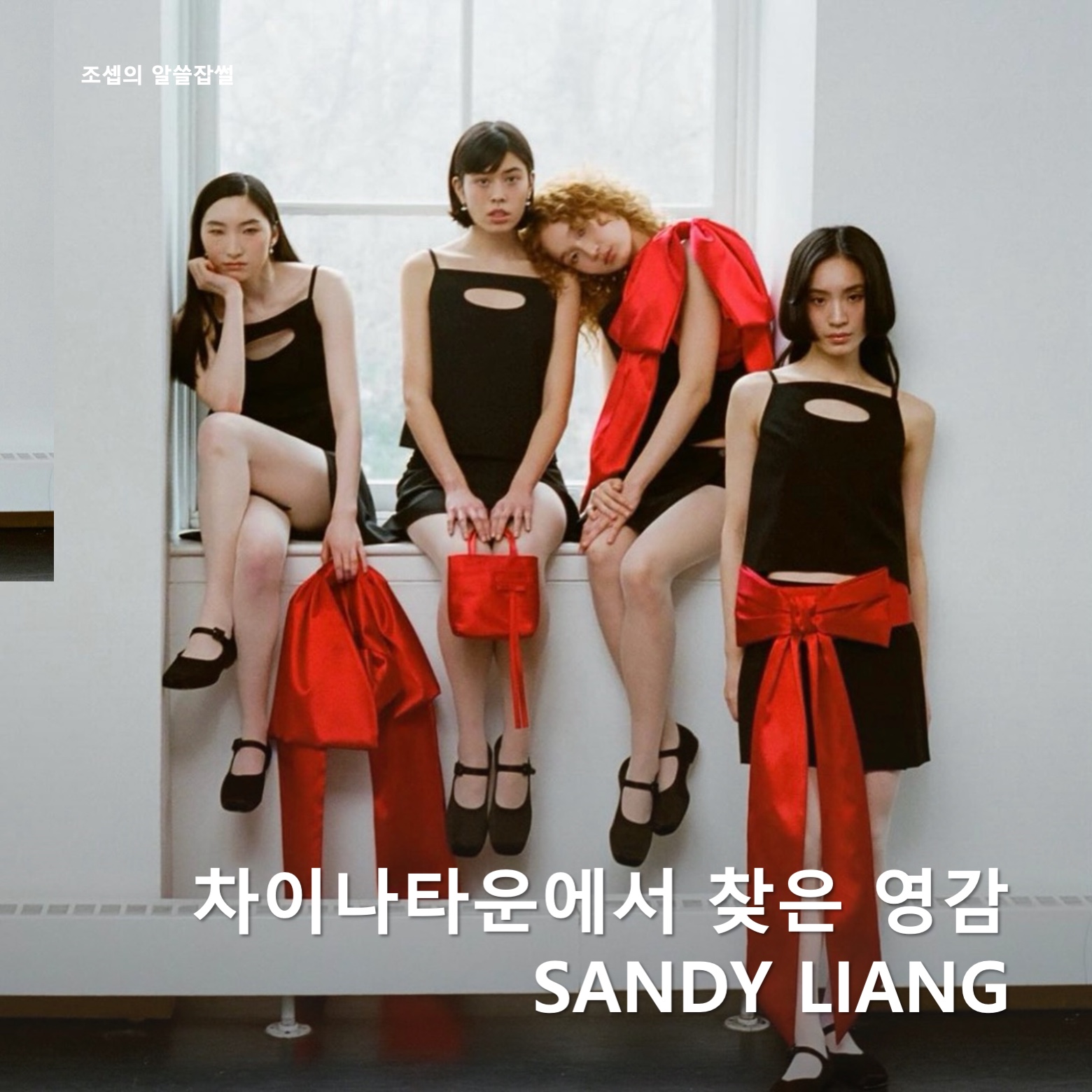 Salomon x Sandy Liang Speedcross 3 Ribbon, Salomon x Sandy Liang RX Marie Jeanne Vanilla Ice 착용 스타일 - 1