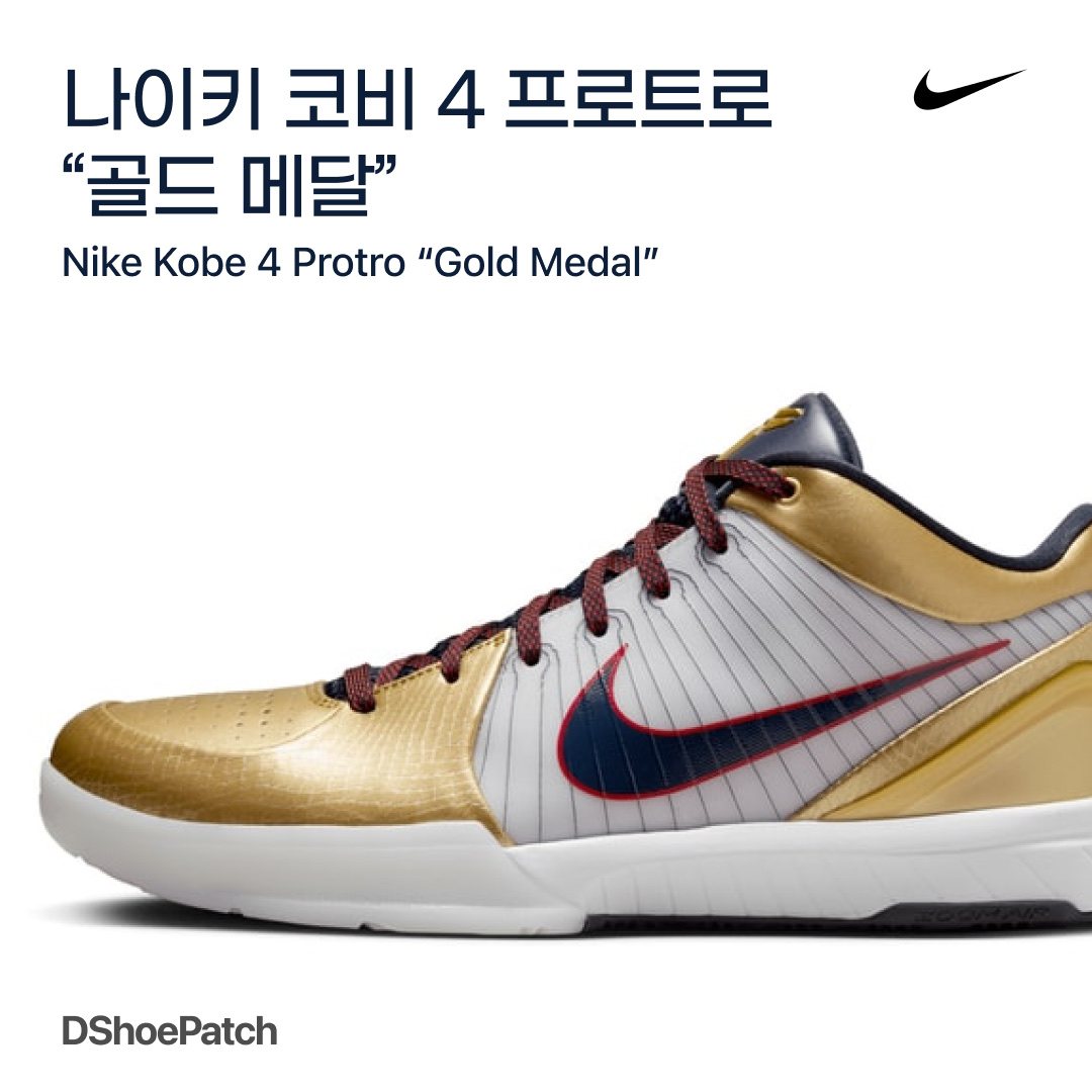 Nike Kobe 4 Protro Metallic Gold and Dark Obsidian 착용 스타일 - 1