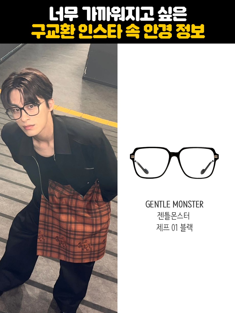 Gentle Monster Jeff 01 Black 착용 스타일