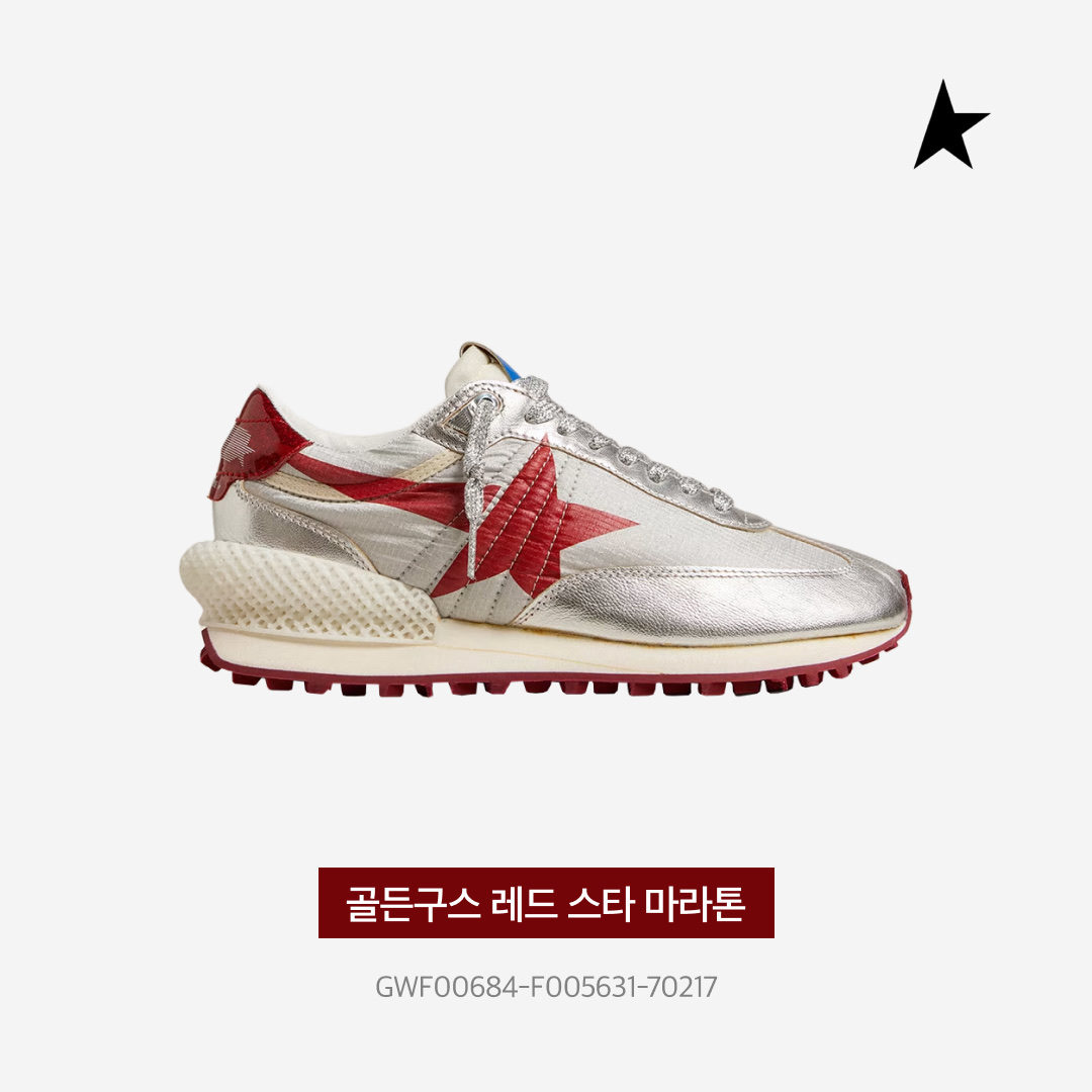 (W) Golden Goose Red Star Marathon Sneakers Silver - House of Dreamers Exclusive 착용 스타일 - 3