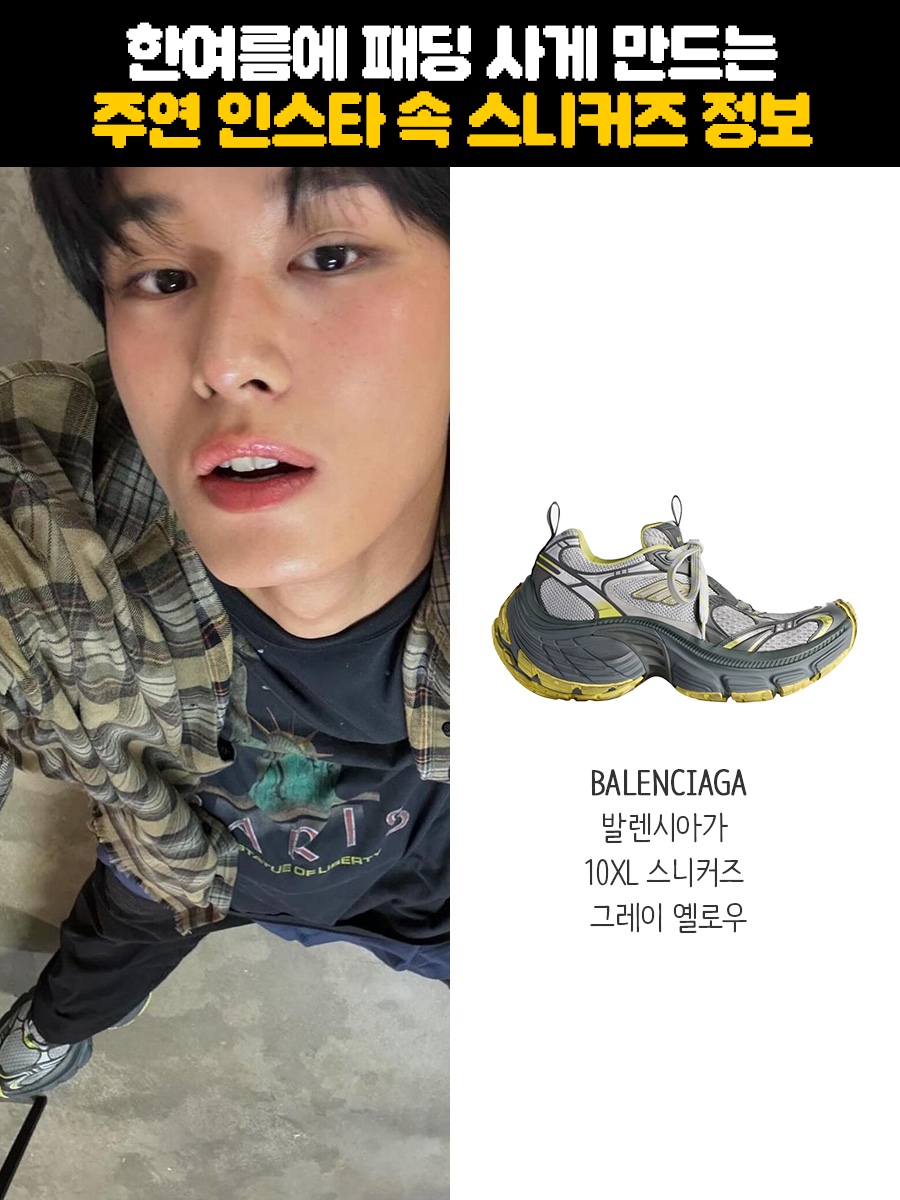 Balenciaga 10XL Sneakers Grey Yellow 착용 스타일