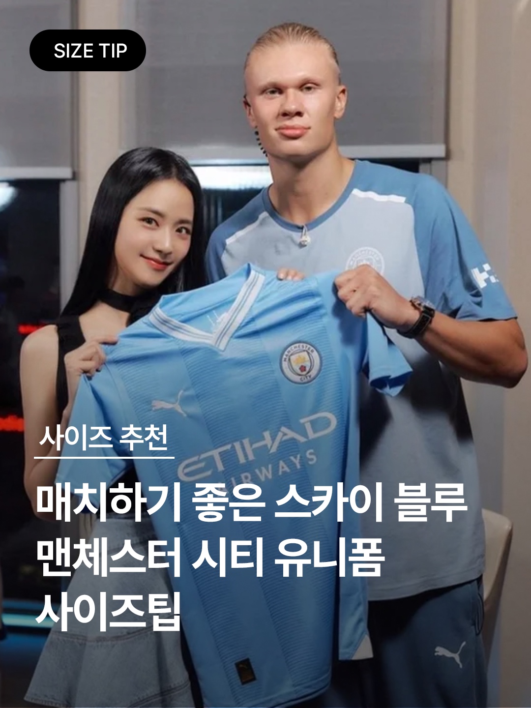 Puma Manchester City 2023/24 Home Jersey Team Light Blue (Non Marking Ver.), Puma Manchester City 2023/24 Prematch Short Sleeve Jersey Silver Sky Lake Blue 착용 스타일 - 1