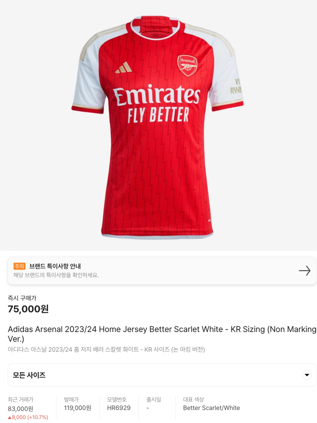 Adidas Arsenal 2022/23 Home Authentic Jersey Scarlet White - US Sizing (Non Marking Ver.), Adidas Arsenal 2023/24 Home Jersey Better Scarlet White - KR Sizing (Non Marking Ver.) 착용 스타일 - 7