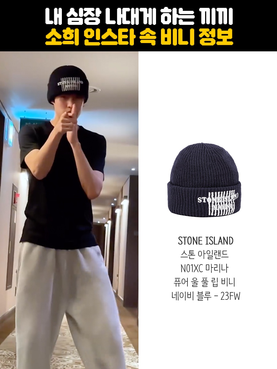 Stone Island N01XC Marina Pure Wool Full Rib Beanie Navy Blue - 23FW 착용 스타일