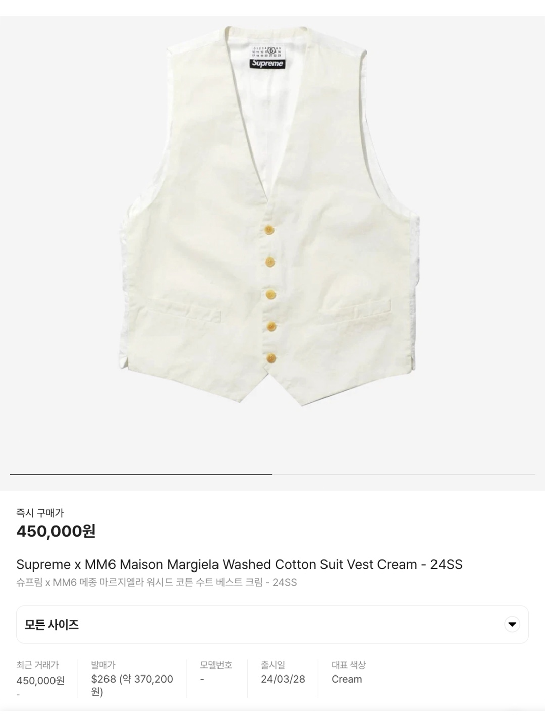 Supreme x MM6 Maison Margiela Washed Cotton Suit Vest Cream - 24SS, Jacquemus Le Gilet Lace Cargo Vest Off White 착용 스타일 - 6