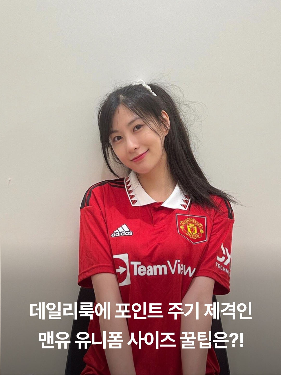 Adidas Manchester United 2022/23 Home Jersey Real Red - KR Sizing (Non Marking Ver.), Adidas Manchester United 2022/23 Home Jersey Real Red - US Sizing (Non Marking Ver.) 착용 스타일 - 3