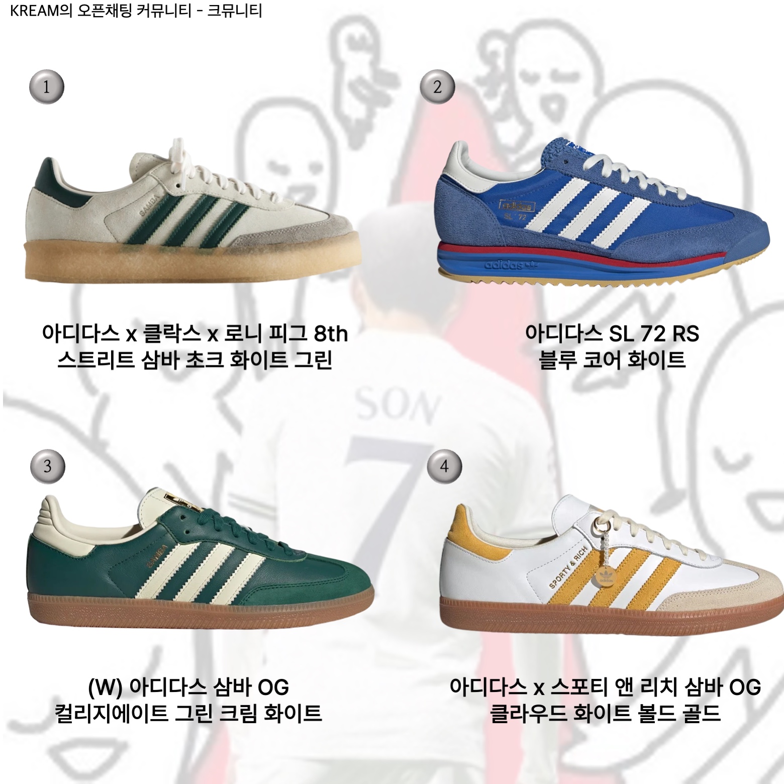 Adidas x Clarks x Ronnie Fieg 8th Street Samba Chalk White Core Black, Adidas SL 72 RS Blue Core White 착용 스타일 - 2