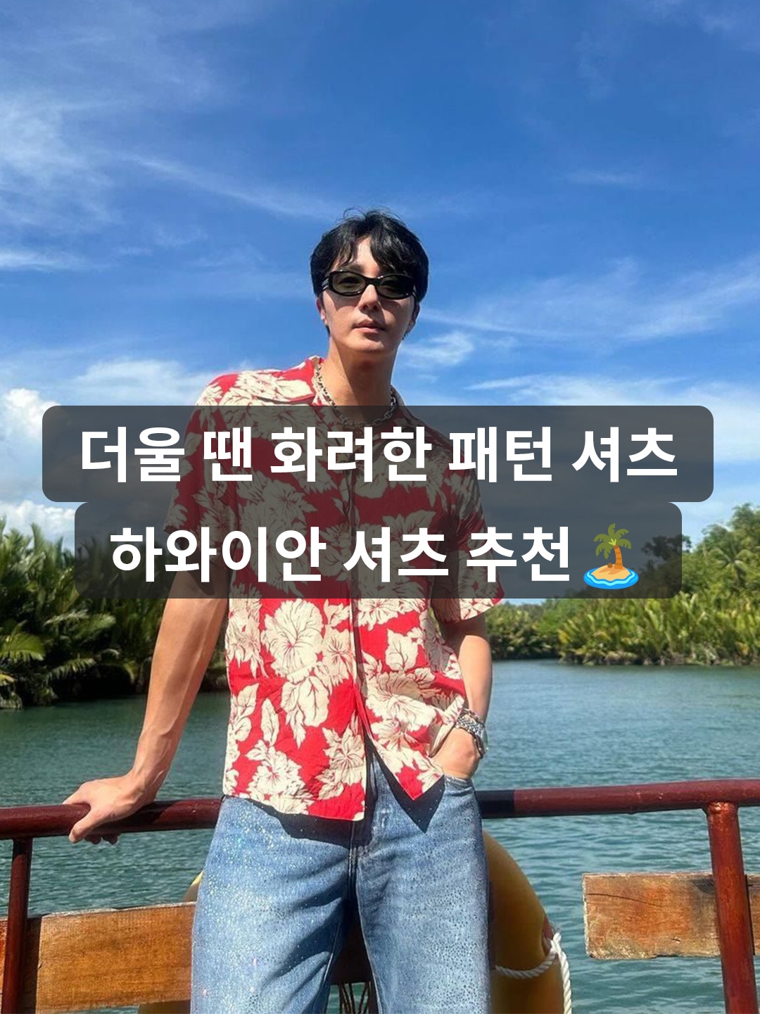 Moncler Hawaiian Print Shirt Night Blue - 22SS, Houston Japan Aloha Shirt Leopard Grey 41103GY 착용 스타일 - 1