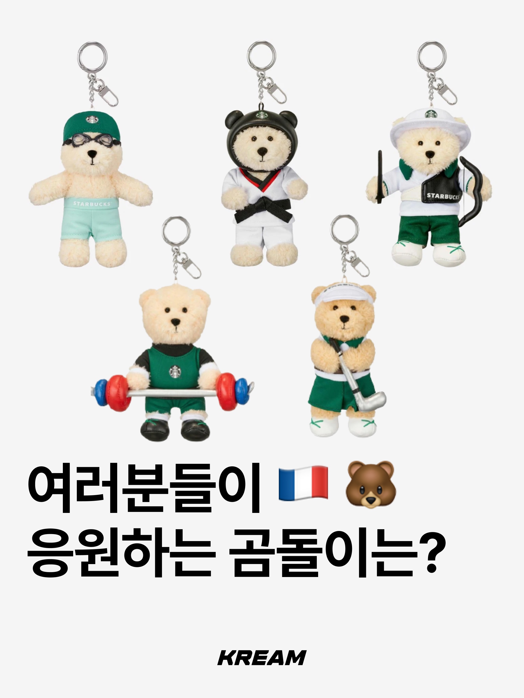 Starbucks Archery Bearista Keychain, Starbucks Swimming Bearista Keychain 착용 스타일 - 1