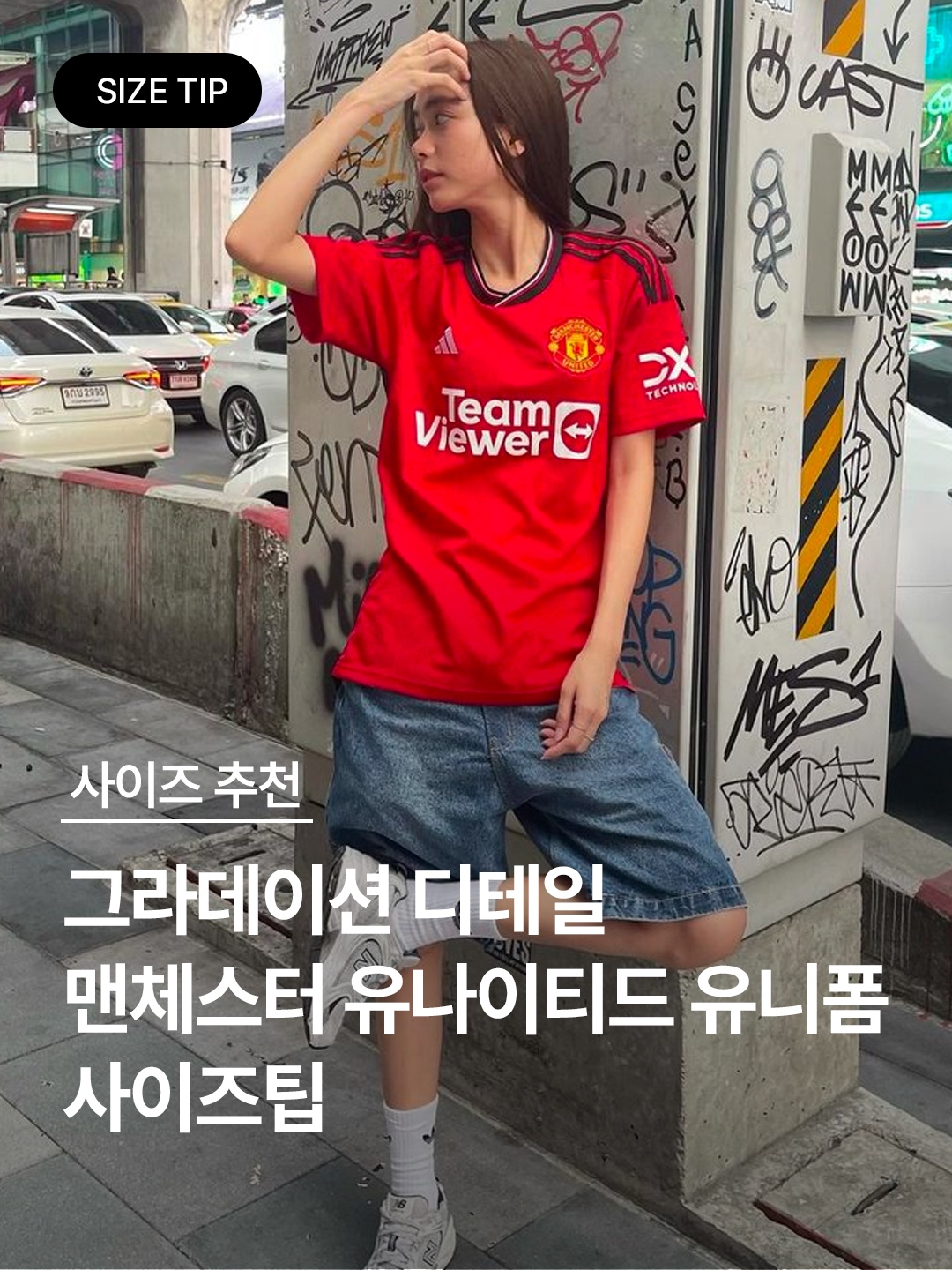 Adidas Manchester United 2022/23 Home Jersey Real Red - KR Sizing (Non Marking Ver.), Adidas Manchester United 2022/23 Home Jersey Real Red - US Sizing (Non Marking Ver.) 착용 스타일 - 1